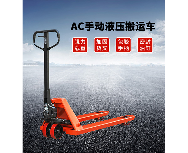 手動液壓搬運車